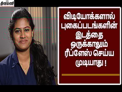 விடியோக்களால் புகைப்படங்களின் இடத்தை ஒருக்காலும் ரீபிளேஸ் செய்ய முடியாது! 
