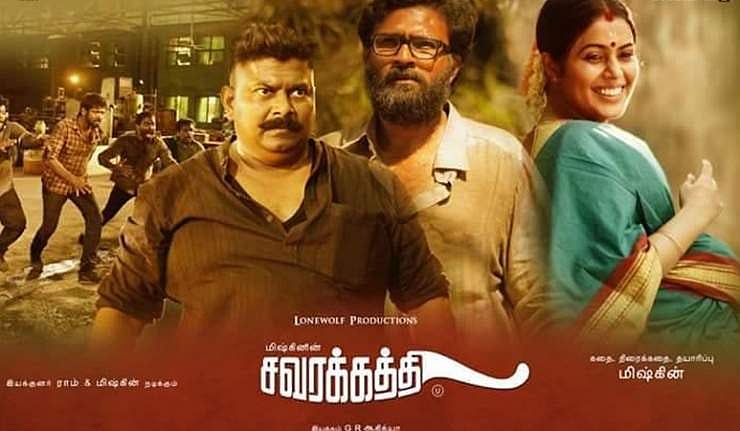 மிஷ்கினின் ‘சவரக்கத்தி’ – சினிமா விமரிசனம்