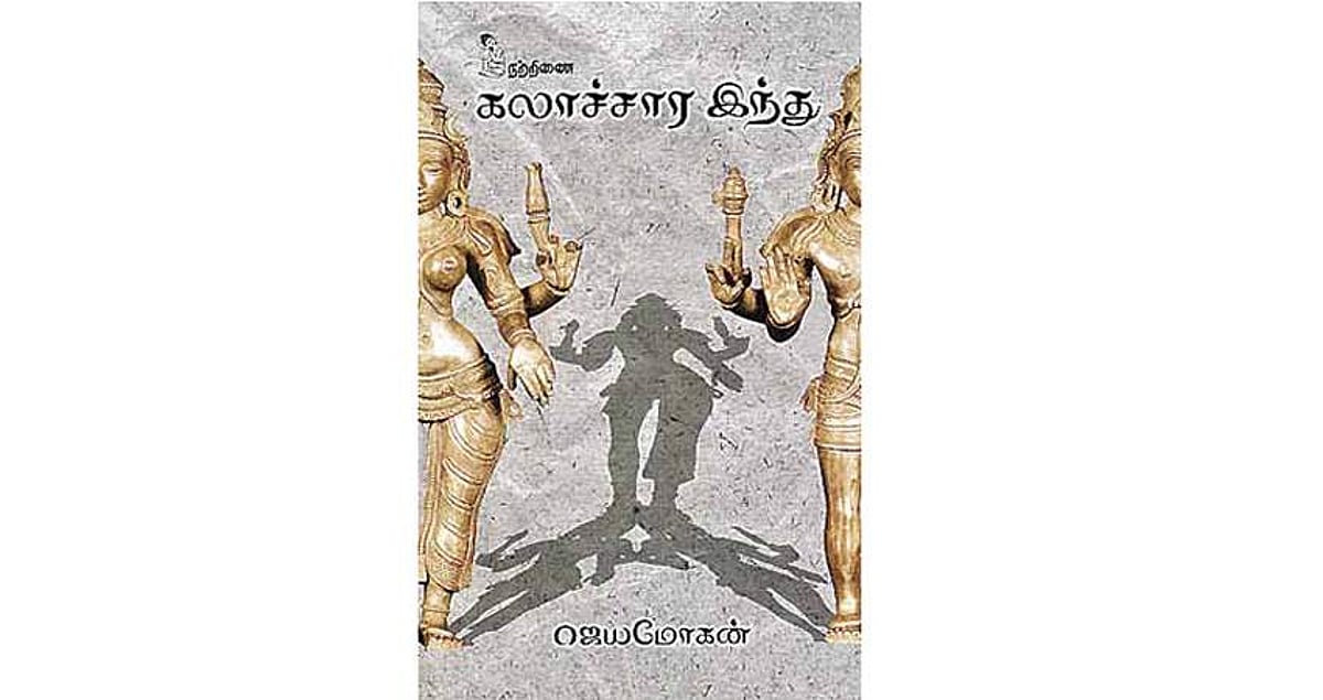 கலாச்சார இந்து