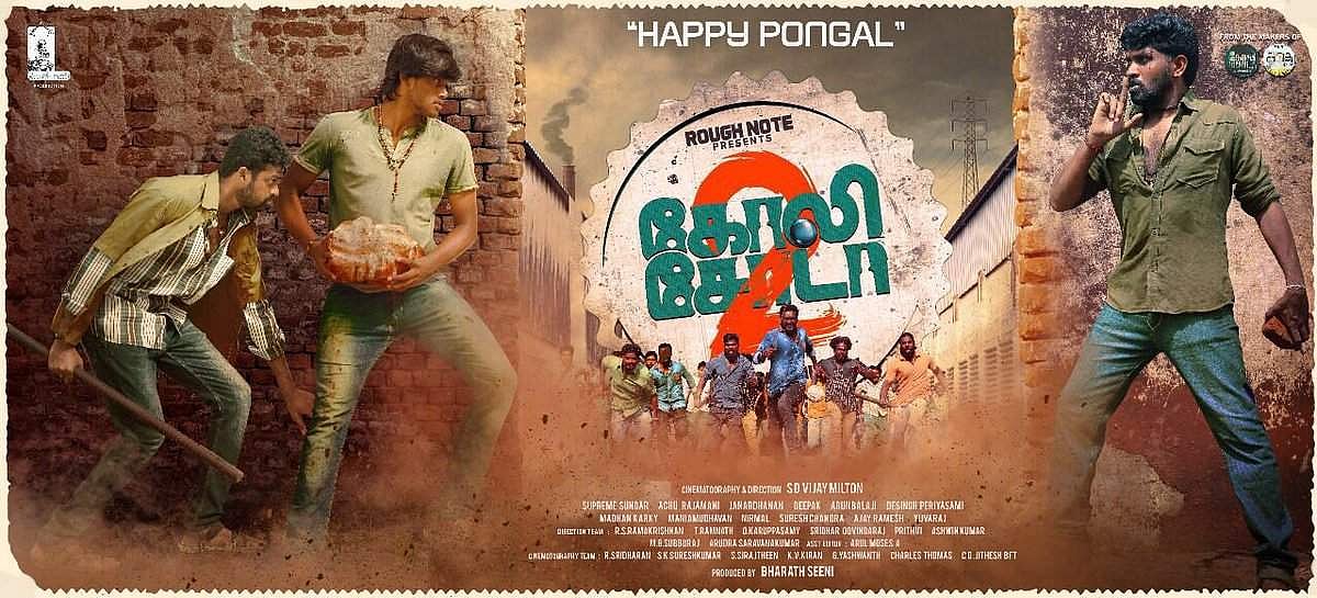 விஜய் மில்டன் இயக்கியுள்ள கோலி சோடா: மார்ச் 29 வெளியீடு!