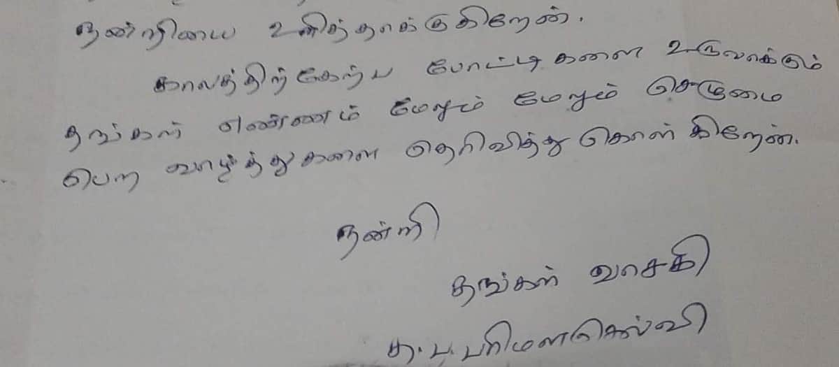 ‘எழுத மறந்த கரங்களுக்குத் தமிழை எழுத வைத்தமைக்கு நன்றி’ - D. பரிமளச்செல்வி எழுதிய கடிதம்!