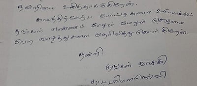 ‘எழுத மறந்த கரங்களுக்குத் தமிழை எழுத வைத்தமைக்கு நன்றி’ - D. பரிமளச்செல்வி எழுதிய கடிதம்!