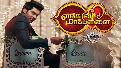 ஆர்யாவின் நவீன சுயம்வரத்தில் வெல்லப் போவது யார்? சேனலா? ஆர்யாவா, பெண்களா?