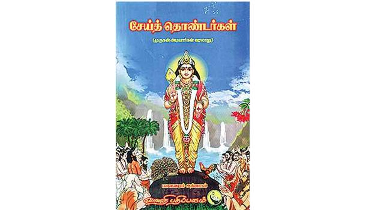 சேய்த் தொண்டர்கள்