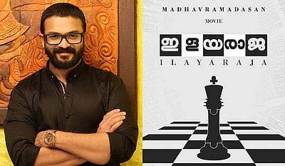 இசைஞானி இளையராஜா பெயரில் இன்னொரு விஷயம்!