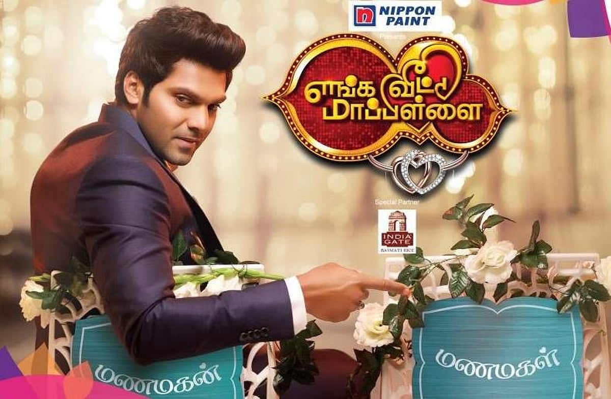 எங்க வீட்டு மாப்பிள்ளை: இறுதிச்சுற்றில் பங்குபெறும் மூன்று பேரைத் தேர்ந்தெடுத்தார் ஆர்யா!