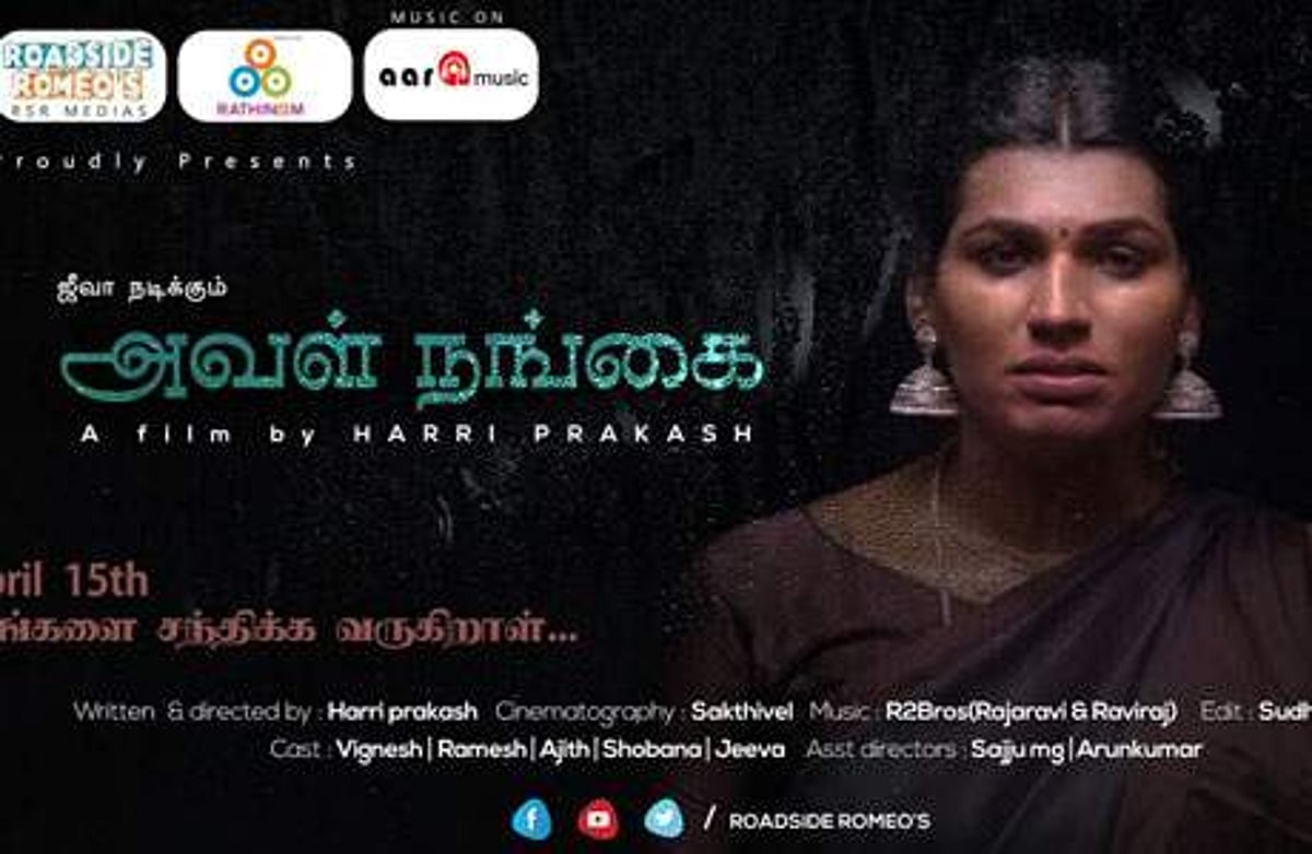 திருநங்கைகளைப் போற்றும் 'அவள் நங்கை' குறும்படம்!