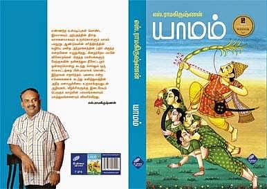 எஸ்.ராம கிருஷ்ணனின் யாமம் நாவல் அறிமுகம்!