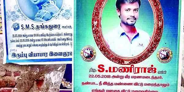 நண்பனின் அஞ்சலி போஸ்டருக்கு அருகே இடம்பிடித்த ஸ்டெர்லைட் போராளி: கண்ணீர் கதை