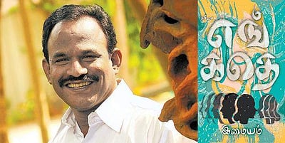 ஆண், பெண் உறவுநிலையின் ஈர்ப்பு விசையை அளக்கும் இமையத்தின் ‘எங்கதெ’ நாவல் விமர்சனம்!