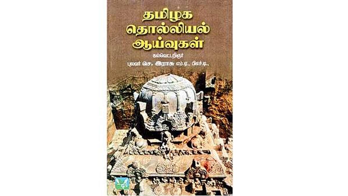 தமிழக தொல்லியல் ஆய்வுகள்
