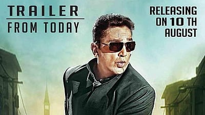 விஸ்வரூபம் 2 ட்ரெய்லர்