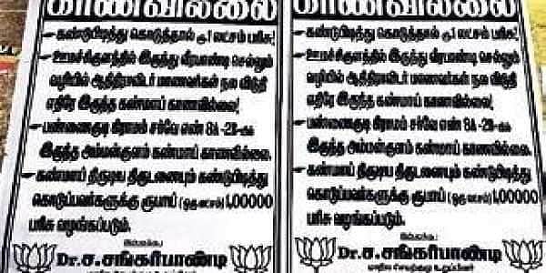 காணாமல் போன குளத்தைக் கண்டுபிடித்துத் தருவோருக்கு ரூ.1 லட்சம் பரிசு அறிவிப்பு