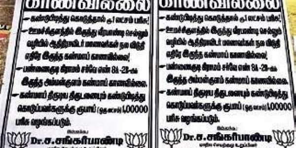 காணாமல் போன குளத்தைக் கண்டுபிடித்துத் தருவோருக்கு ரூ.1 லட்சம் பரிசு அறிவிப்பு