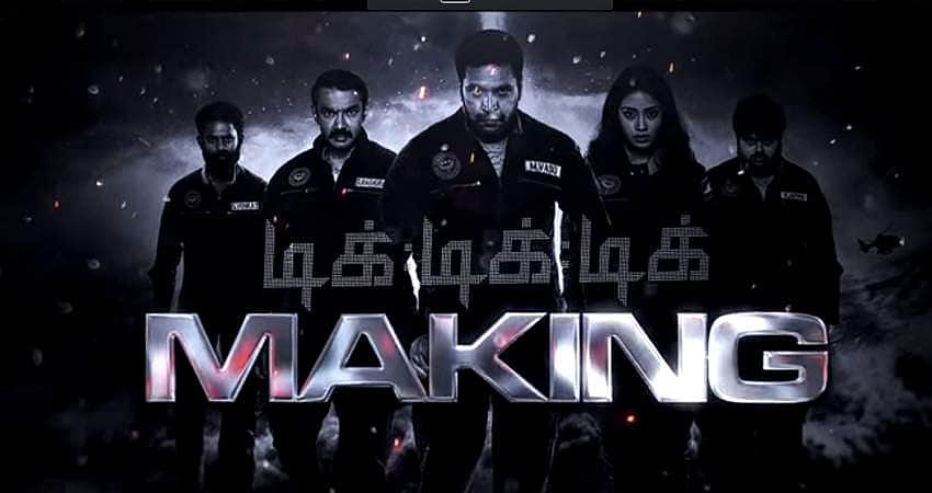 டிக் டிக் டிக் படத்தின் மேக்கிங் வீடியோ