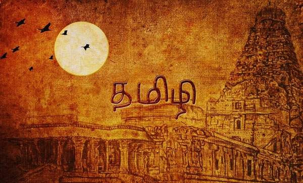 அடுத்த தலைமுறைக்குத் தாய்மொழியைச் சேர்ப்போம்!