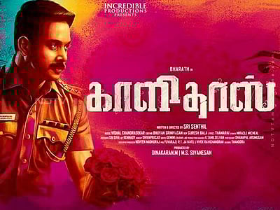 காளிதாஸ் டிரைலர்