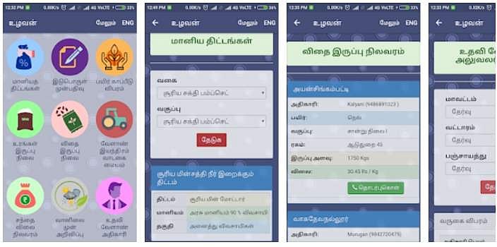 வேளாண் திட்டங்களைப் பெற கட்டாயமாகும் உழவன் செயலி! விவசாயிகளிடம் விழிப்புணர்வு ஏற்படுத்தப்படுமா?