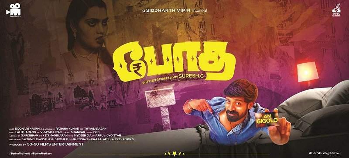 இன்று வெளியாகியுள்ள நான்கு சிறிய தமிழ்ப் படங்கள்!