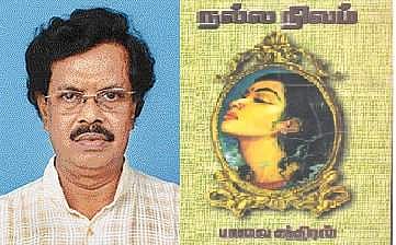 பாவை சந்திரனின் ‘நல்ல நிலம்’ நாவல் விமர்சனம்...