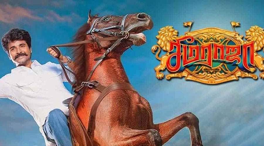 வாரேன் வாரேன் சீமராஜா