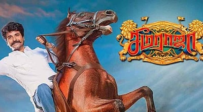 வாரேன் வாரேன் சீமராஜா