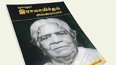 14. மூவலூர் ராமாமிர்தம் 