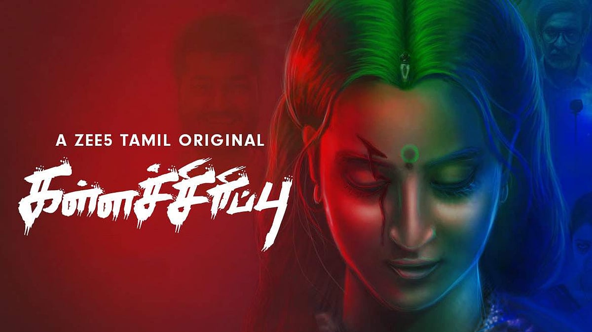 ஜி டிவியின் அட்டகாசமான வெப் தொடர் கள்ளச்சிரிப்பு!