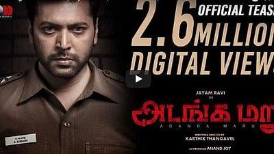 அடங்கமறு டீசர் வெளியீடு