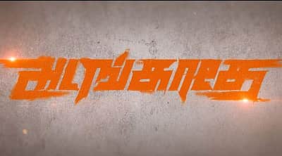 அடங்காதே படத்தின் டிரைலர் வெளியீடு