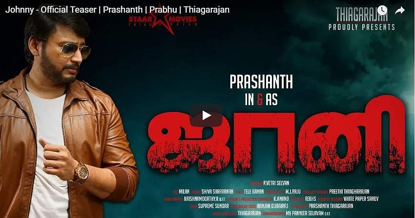 இரு வருடங்களுக்குப் பிறகு பிரசாந்த் நடித்துள்ள படம்: டிரெய்லர் வெளியீடு!