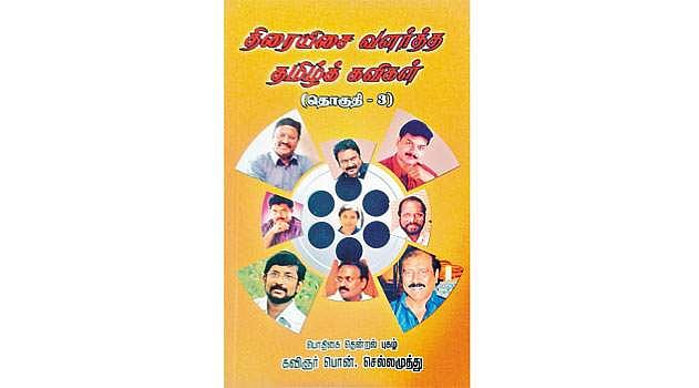 திரையிசை வளர்த்த தமிழ்க் கவிகள் - தொகுதி -3