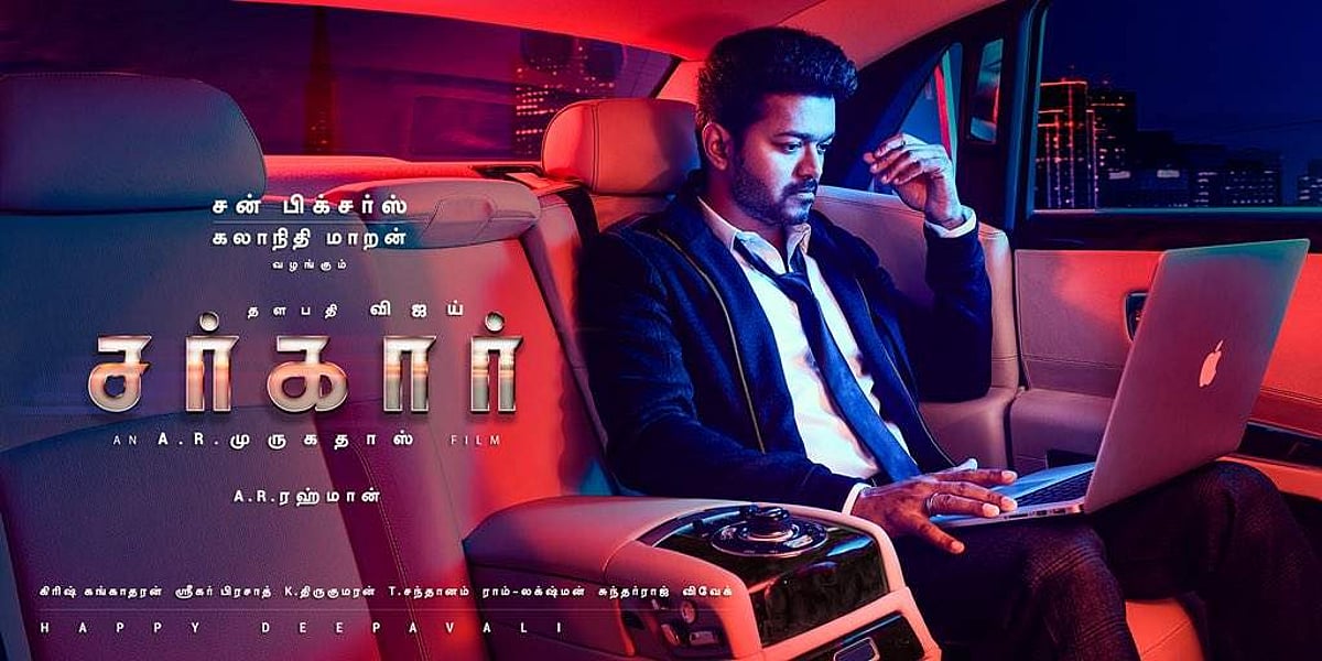 கருணாநிதி மறைவு: விஜய் நடிக்கும் சர்கார் படப்பிடிப்பு நிறுத்தம்!