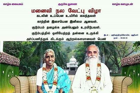 காதலுக்கு மரியாதையைப் போல் மனைவிக்கு மரியாதை: கூடுவாஞ்சேரியில் மனைவி நல வேட்பு நாள் விழா