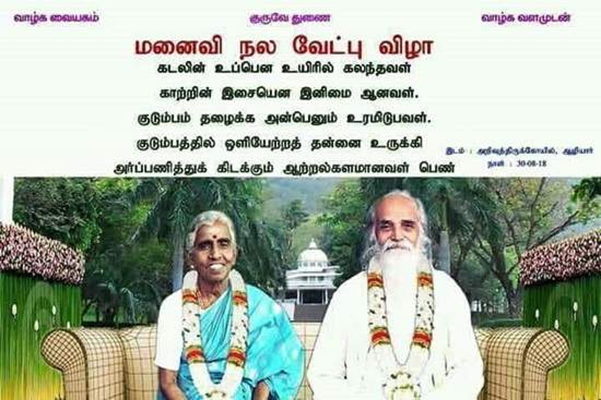 காதலுக்கு மரியாதையைப் போல் மனைவிக்கு மரியாதை: கூடுவாஞ்சேரியில் மனைவி நல வேட்பு நாள் விழா
