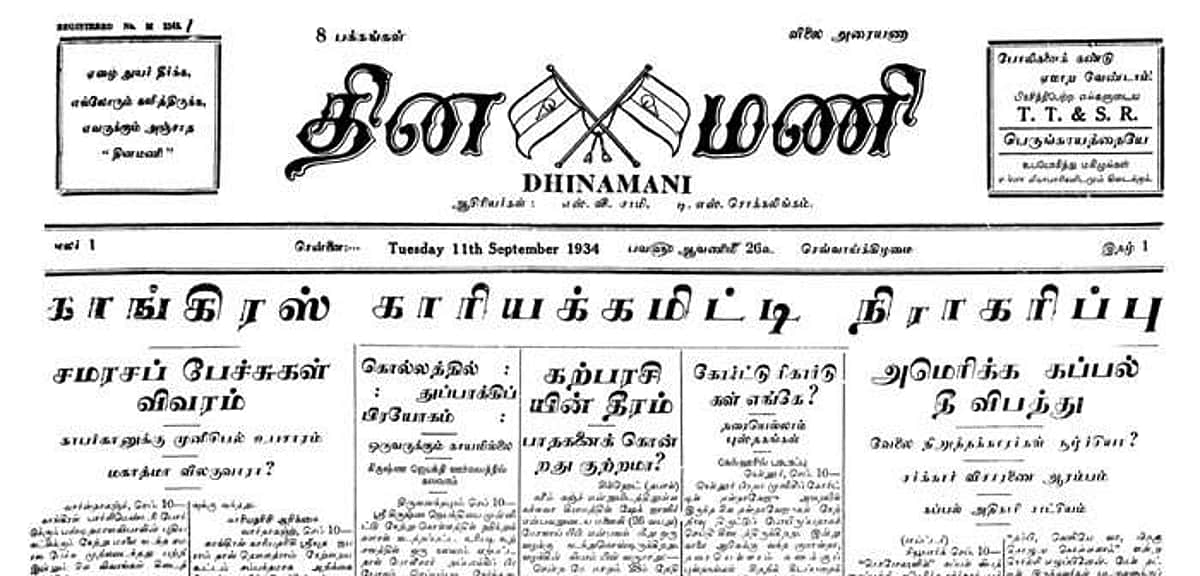 அன்றொரு நாள்... தினமணி பிறந்த கதை!