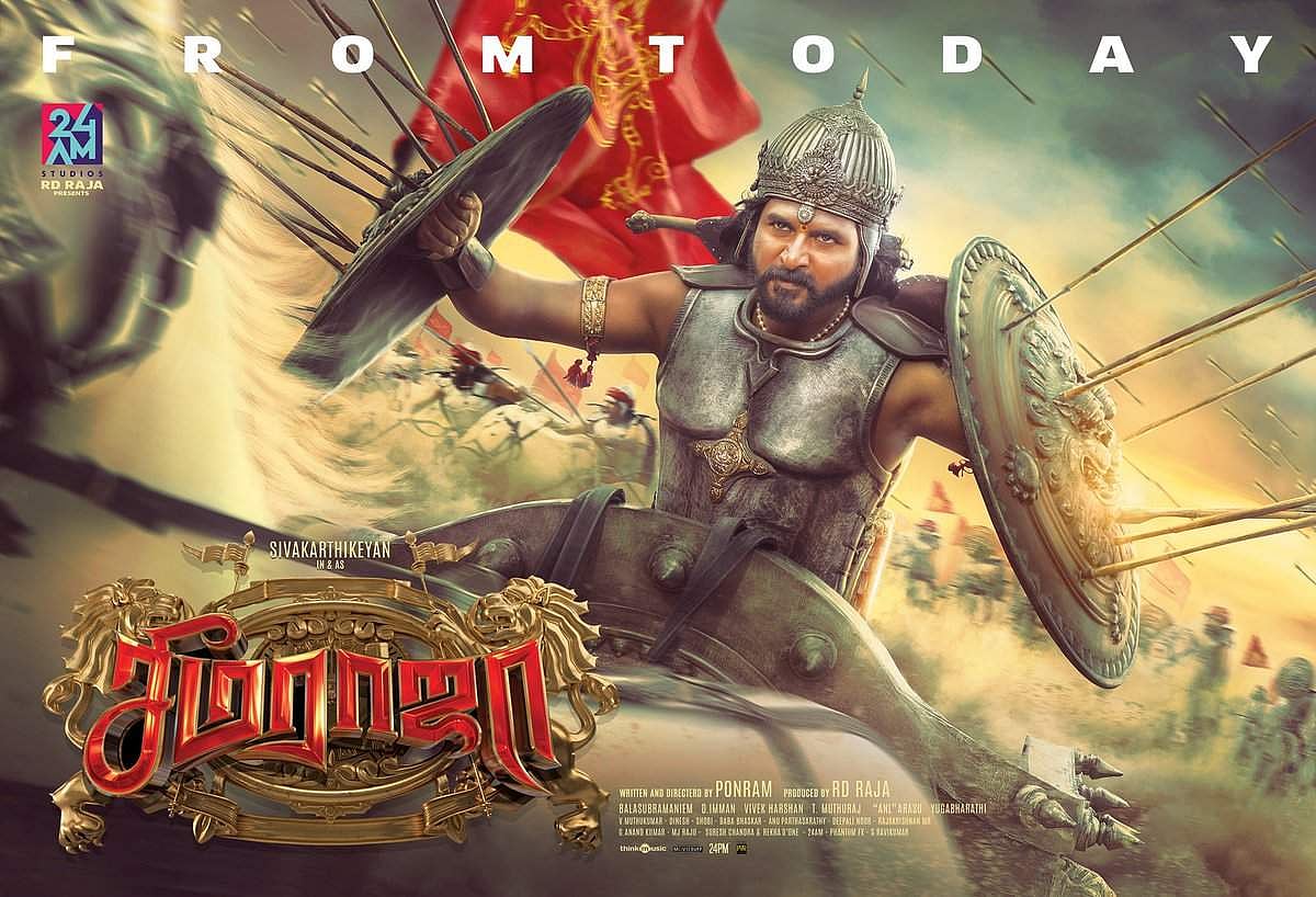 அதிகாலைக் காட்சி ரத்தானபிறகு 500-க்கும் அதிகமான திரையரங்குகளில் வெளியான சீமராஜா!