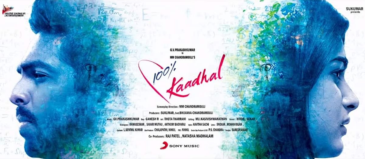 ஜி.வி. பிரகாஷ் நடித்துள்ள 100% காதல் பட டீசர்!