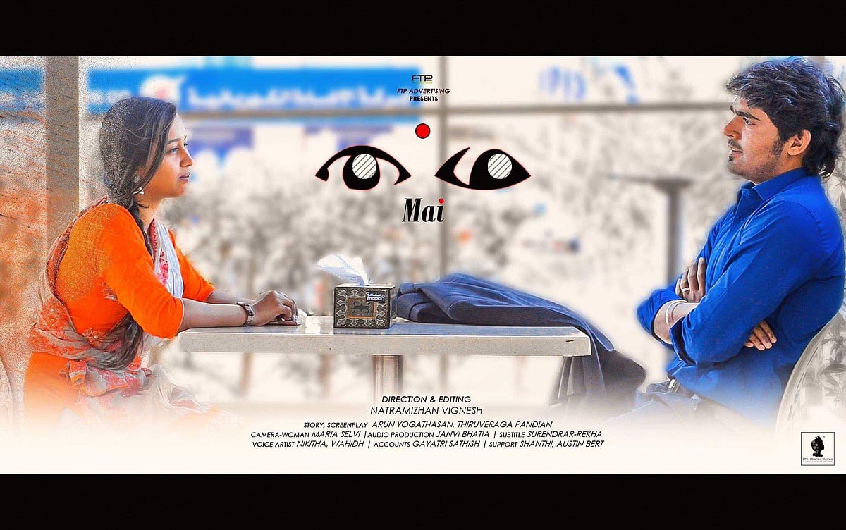 'மை'-பெண்களின் வலி: பெண் கலைஞர்களை பயன்படுத்தி குறும்படம்!