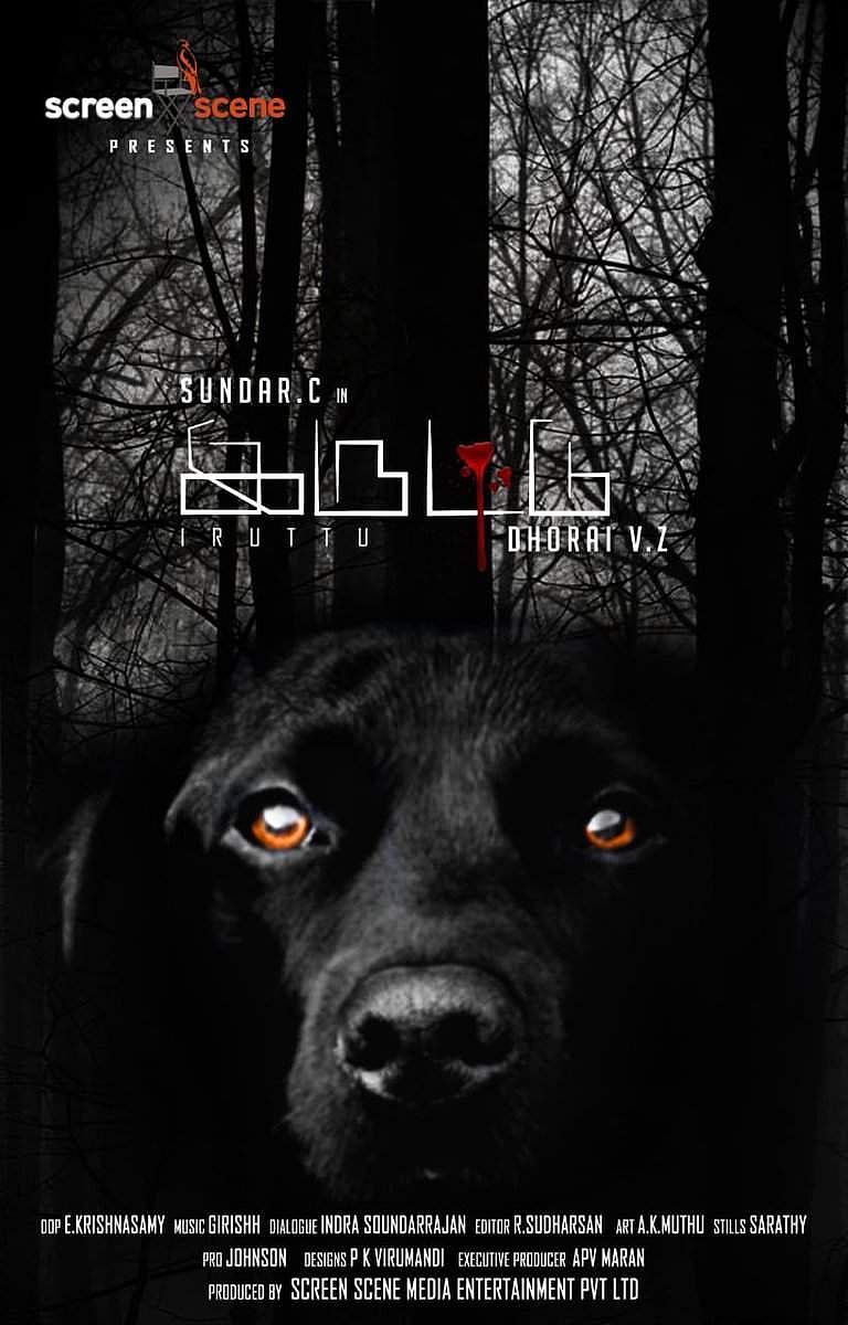 துரை இயக்கத்தில் சுந்தர்.சி கதாநாயகனாக நடிக்கும் படம்: ஃபர்ஸ்ட் லுக் போஸ்டர் வெளியீடு!