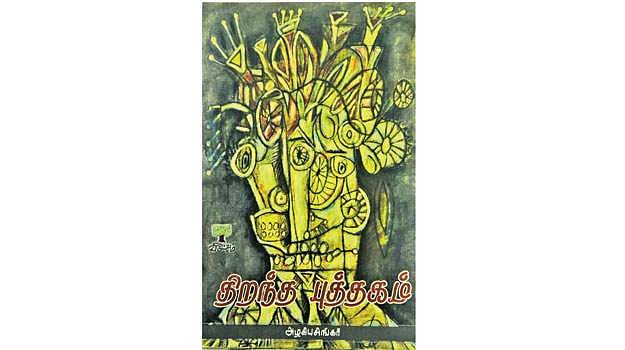 திறந்த புத்தகம்