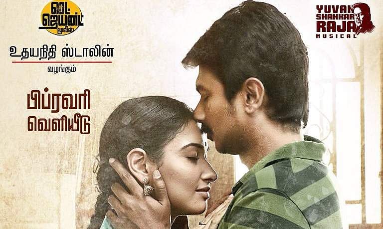 சீனு ராமசாமி இயக்கியுள்ள கண்ணே கலைமானே பட டிரெய்லர் வெளியீடு!