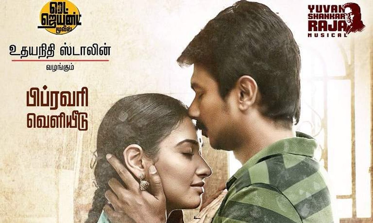 சீனு ராமசாமி இயக்கியுள்ள கண்ணே கலைமானே பட டிரெய்லர் வெளியீடு!