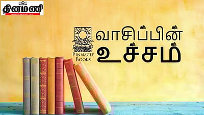 சென்னைப் புத்தகக் காட்சி 2019 - வாசிப்பின் உச்சம்