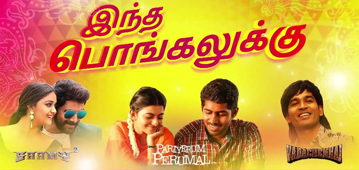 தொலைக்காட்சிகளில் பொங்கலுக்கு ஒளிபரப்பாகும் புதிய படங்கள்: முழு விவரம்!