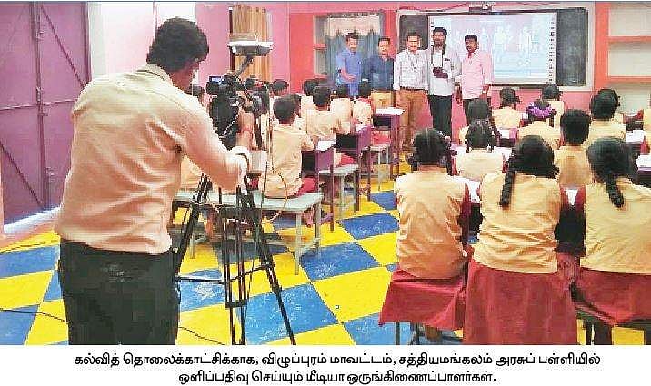 கல்வி தொலைக்காட்சி சேனல்: ஒளிபரப்பு ஏற்பாடுகள் தீவிரம்