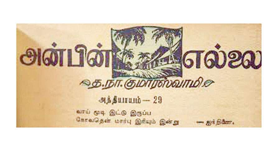 தமிழ் நாவலாசிரியர்களின் முதல் நாவல்!