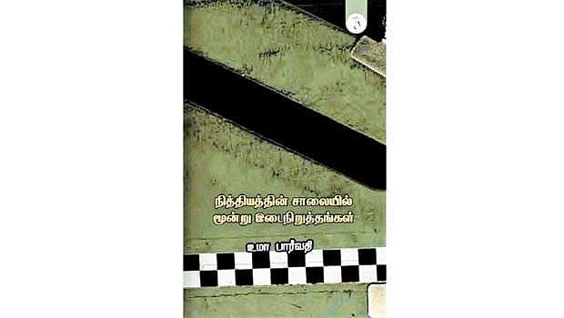 நித்யத்தின் சாலையில் மூன்று இடைநிறுத்தங்கள்
