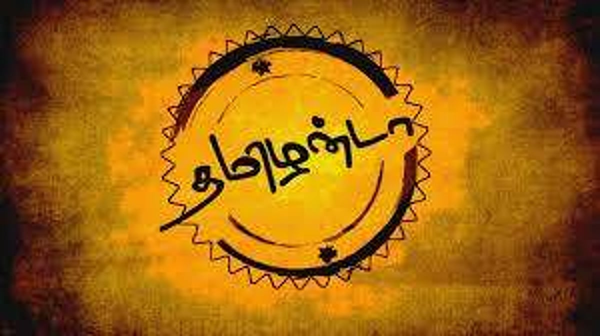 தமிழ்நாடு தமிழனுக்கே என்று ஆவேசமாகக் கதறிக் கொண்டிருப்பவர்களுக்கு...