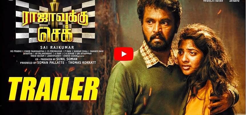 சேரன் நடித்துள்ள படம்: டிரெய்லர் வெளியீடு!